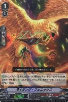 【ヴァンガード】ＲＲ◇ライジング・フェニックス