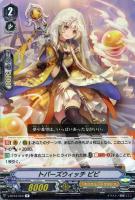 【ヴァンガード】R◇トパーズウィッチ  ピピ