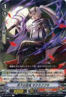 【ヴァンガード】R◇月下の忍鬼  サクラフブキ