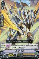 【ヴァンガード】C◇あぶれがる