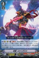 【ヴァンガード】Ｃ◇忍獣  コクシガラス