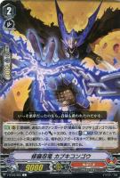 【ヴァンガード】Ｃ◇修羅忍竜  カブキコンゴウ