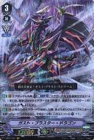 征天覇竜 スタンバース・ドラゴン【ヴァンガードトレカお買得