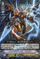 【ヴァンガード】Ｒ◇シャドウブレイズ・ドラゴン