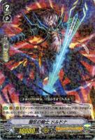 【ヴァンガード】R◇闘気の騎士 ドルドナ