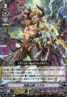【ヴァンガード】Ｒ◇死魔公爵  バアル
