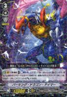【ヴァンガード】Ｒ◇バーキング・ドラゴン・テイマー