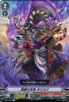 【ヴァンガード】Ｃ◇強硬の忍鬼  ホウカク