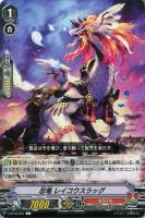 【ヴァンガード】Ｃ◇忍竜  レイコウスラッグ