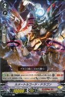 【ヴァンガード】Ｃ◇ルメートルコード・ドラゴン