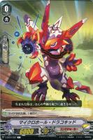 【ヴァンガード】Ｃ◇マイクロホール・ドラコキッド