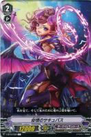 【ヴァンガード】Ｃ◇俗情のサキュバス