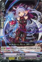 【ヴァンガード】Ｃ◇水の権力者