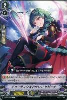 【ヴァンガード】Ｃ◇キューティクルアサシン  サビーナ