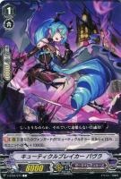 【ヴァンガード】Ｃ◇キューティクルブレイカー  パヴラ