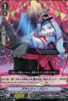 【ヴァンガード】Ｃ◇ブラッシー・バニー