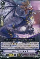 【ヴァンガード】Ｃ◇バーバラス・キメラ