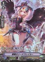 【ヴァンガード】ＤＲ◇黒翼のソードブレイカー