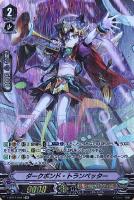 【ヴァンガード】ＯＲ◇ダークボンド・トランペッター