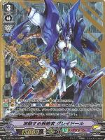 【ヴァンガード】ＳＶＲ◇波動する根絶者  グレイドール