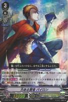 【ヴァンガード】ＲＲ◇力ある賢者　バイロン