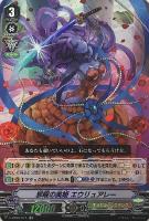 【ヴァンガード】RR◇邪眼の美姫 エウリュアレー