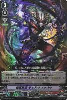【ヴァンガード】ＲＲ◇修羅忍竜　テンドウコンゴウ