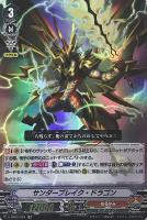 【ヴァンガード】ＲＲ◇サンダーブレイク・ドラゴン