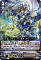 【ヴァンガード】Ｒ◇端厳の騎士　ヘンギスト