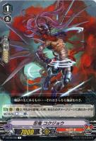 【ヴァンガード】Ｒ◇忍竜　コクジョウ