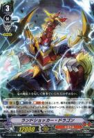 【ヴァンガード】Ｒ◇ランドショッカー・ドラゴン