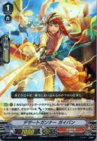 【ヴァンガード】Ｒ◇デザートガンナー　ガイバン