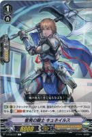 【ヴァンガード】Ｃ◇奮発の騎士　キュネイルス
