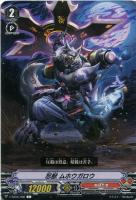 【ヴァンガード】Ｃ◇忍獣　ムホウガロウ