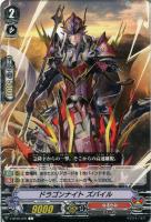 【ヴァンガード】Ｃ◇ドラゴンナイト　ズバイル