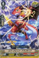 【ヴァンガード】Ｃ◇スパークエッジ・ドラコキッド