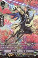 キズあり【ヴァンガード】SP◇竪琴の騎士 トリスタン