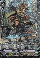 【ヴァンガード】ＳＰ◇黒鎖の進撃　カエダン