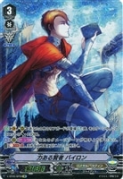 【ヴァンガード】SP◇力ある賢者 バイロン