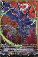 【ヴァンガード】ＳＶＲ◇修羅忍竜　ジャミョウコンゴウ