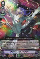 【ヴァンガード】ＲＲ◇ナンバー・オブ・テラー