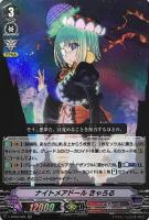 【ヴァンガード】ＲＲ◇ナイトメアドール　きゃろる