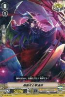 幽幻の撃退者 モルドレッド・ファントム【ヴァンガードトレカお