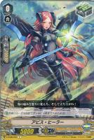 【ヴァンガード】Ｃ◇アビス・ヒーラー