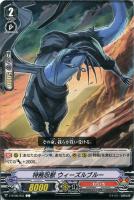 【ヴァンガード】Ｃ◇特務忍獣　ウィーズルブルー