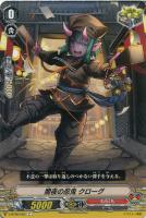 【ヴァンガード】Ｃ◇闇夜の忍鬼　クローグ