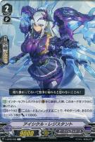【ヴァンガード】C◇アイシクル・レジスタント
