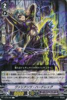 【ヴァンガード】Ｃ◇ヴァリアンツ・ハードレッグ