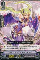 【ヴァンガード】Ｃ◇ヴァリアンツ・メガウイング