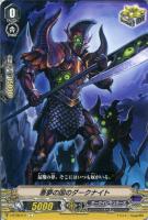 【ヴァンガード】Ｃ◇悪夢の国のダークナイト